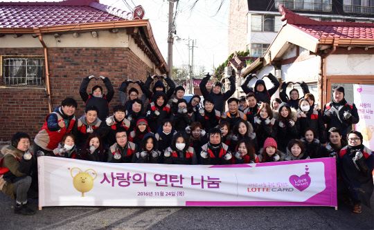 24일 서울 용산구 일대에서 진행된 연타나눔 봉사활동에 참여한 롯데카드 임직원 봉사단과 회원들이 기념촬영을 하고 있다. 롯데카드 제공